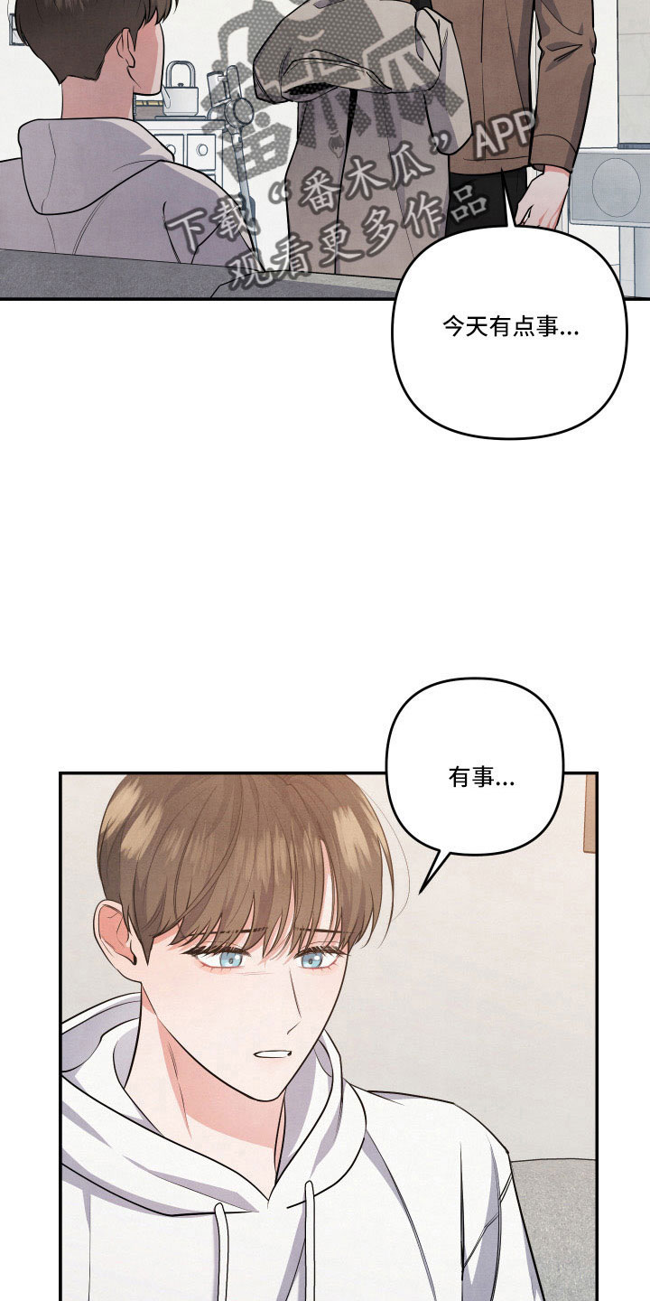 《危险接近》漫画最新章节第57章：询问免费下拉式在线观看章节第【18】张图片