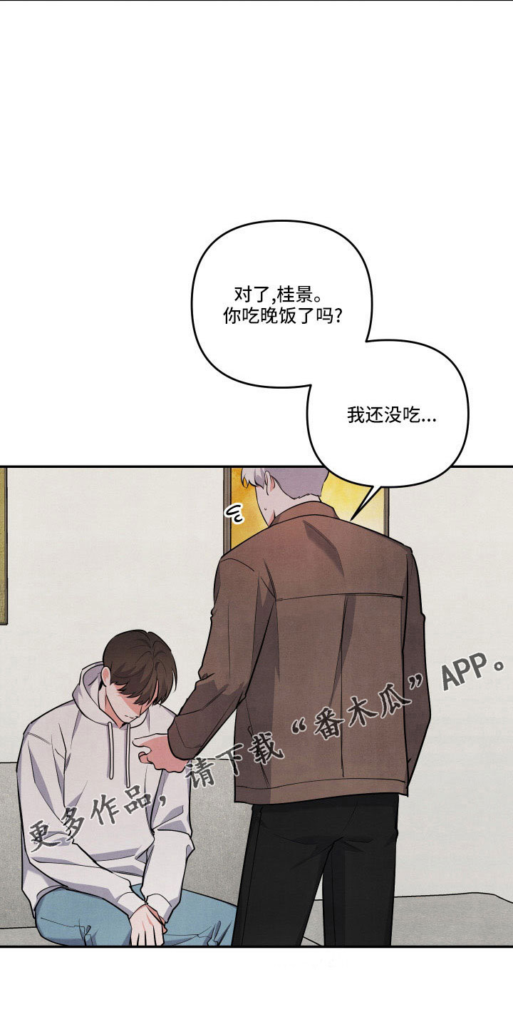 《危险接近》漫画最新章节第57章：询问免费下拉式在线观看章节第【14】张图片