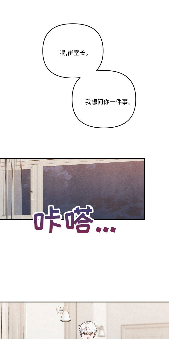 《危险接近》漫画最新章节第57章：询问免费下拉式在线观看章节第【21】张图片