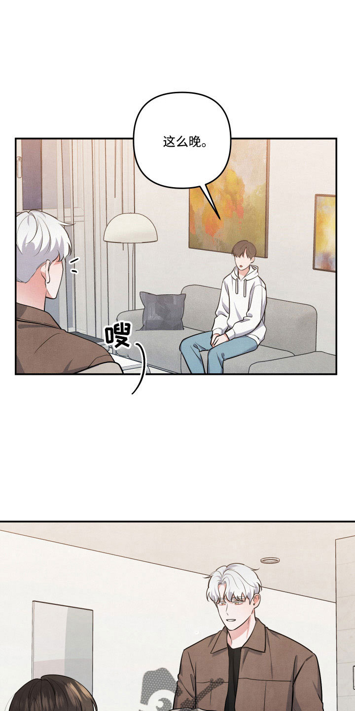 《危险接近》漫画最新章节第57章：询问免费下拉式在线观看章节第【19】张图片