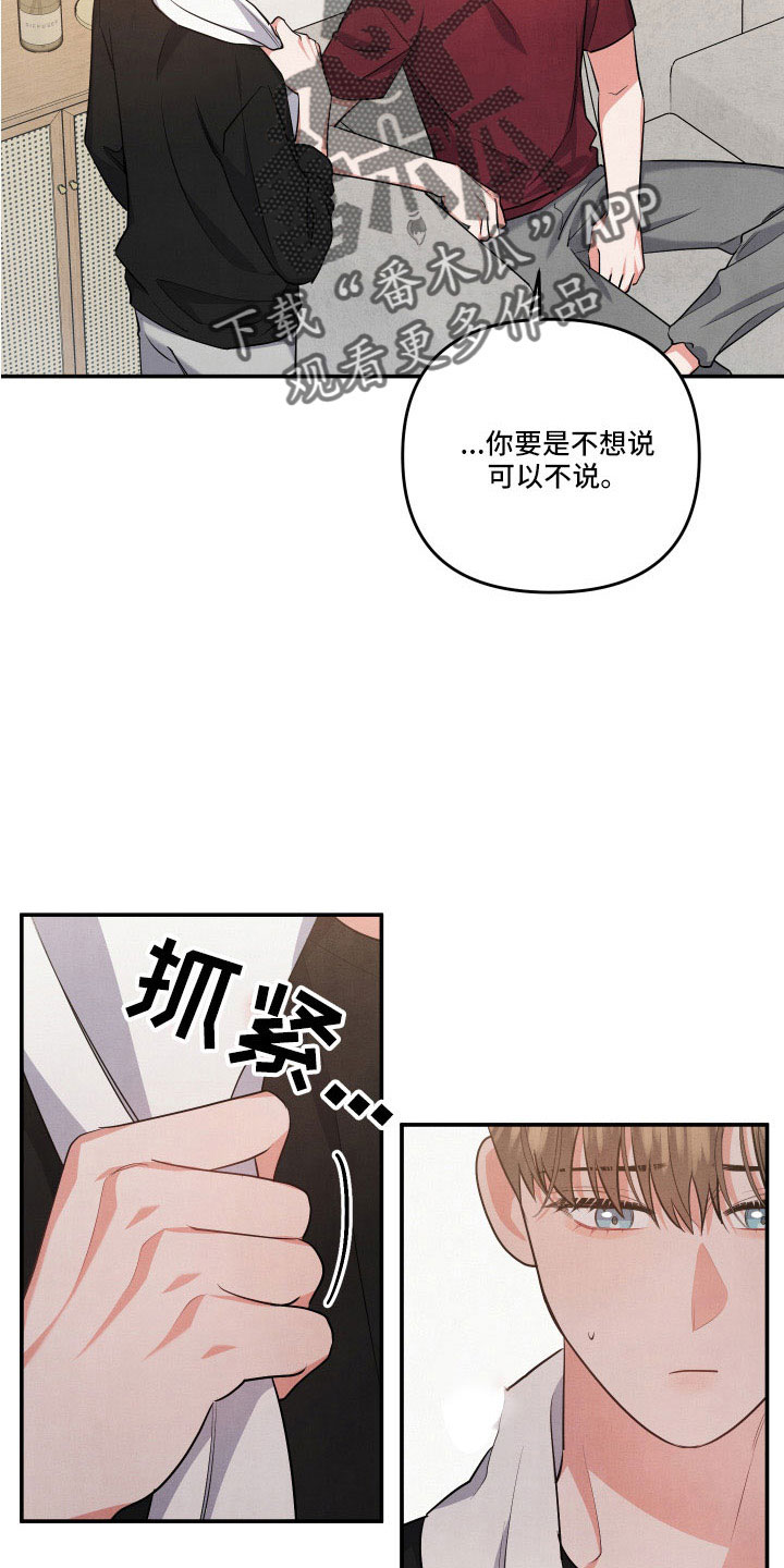 《危险接近》漫画最新章节第58章：全是我的错免费下拉式在线观看章节第【3】张图片