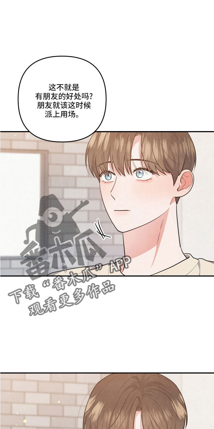 《危险接近》漫画最新章节第58章：全是我的错免费下拉式在线观看章节第【7】张图片