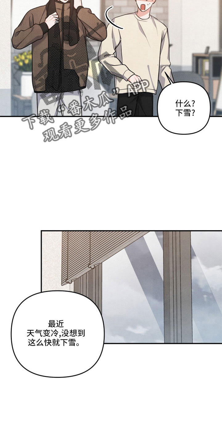 《危险接近》漫画最新章节第58章：全是我的错免费下拉式在线观看章节第【15】张图片