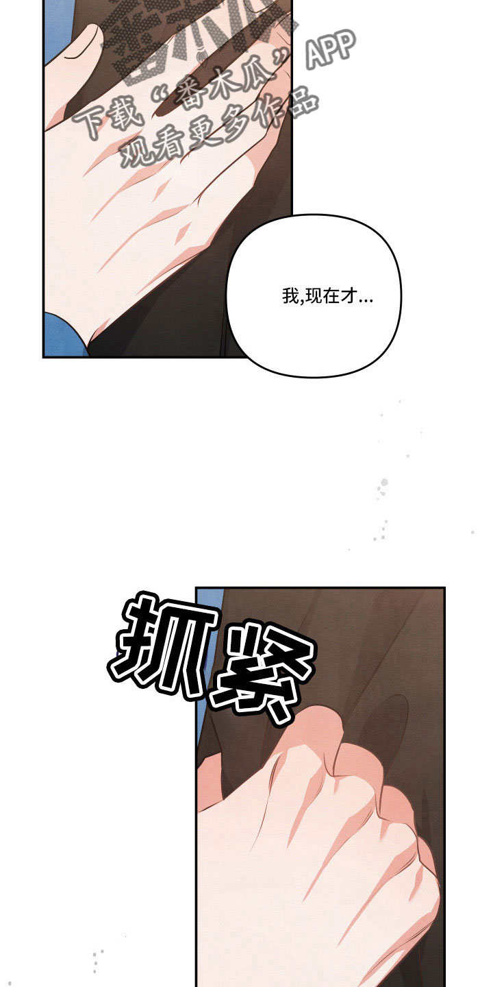 《危险接近》漫画最新章节第59章：质问免费下拉式在线观看章节第【3】张图片