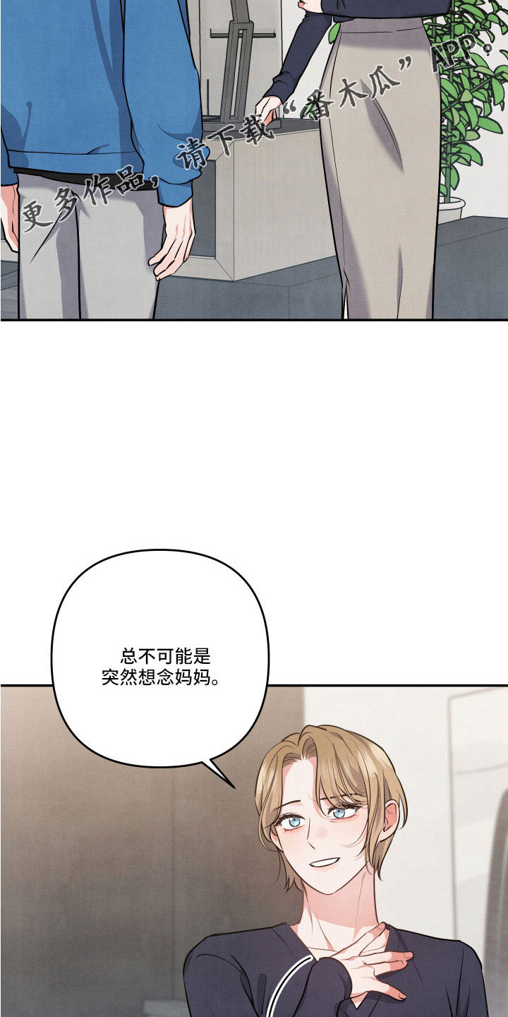 《危险接近》漫画最新章节第59章：质问免费下拉式在线观看章节第【15】张图片