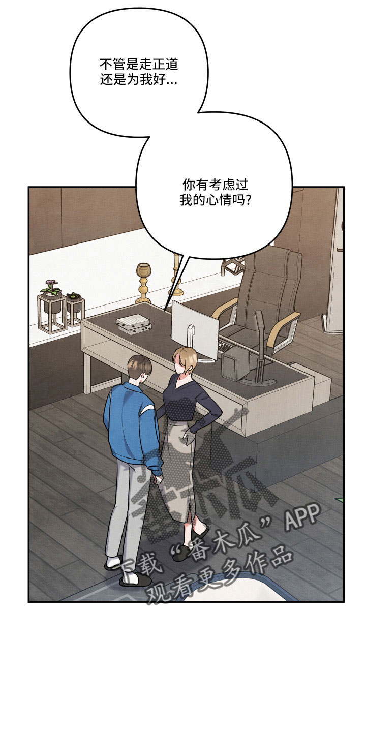 《危险接近》漫画最新章节第59章：质问免费下拉式在线观看章节第【5】张图片