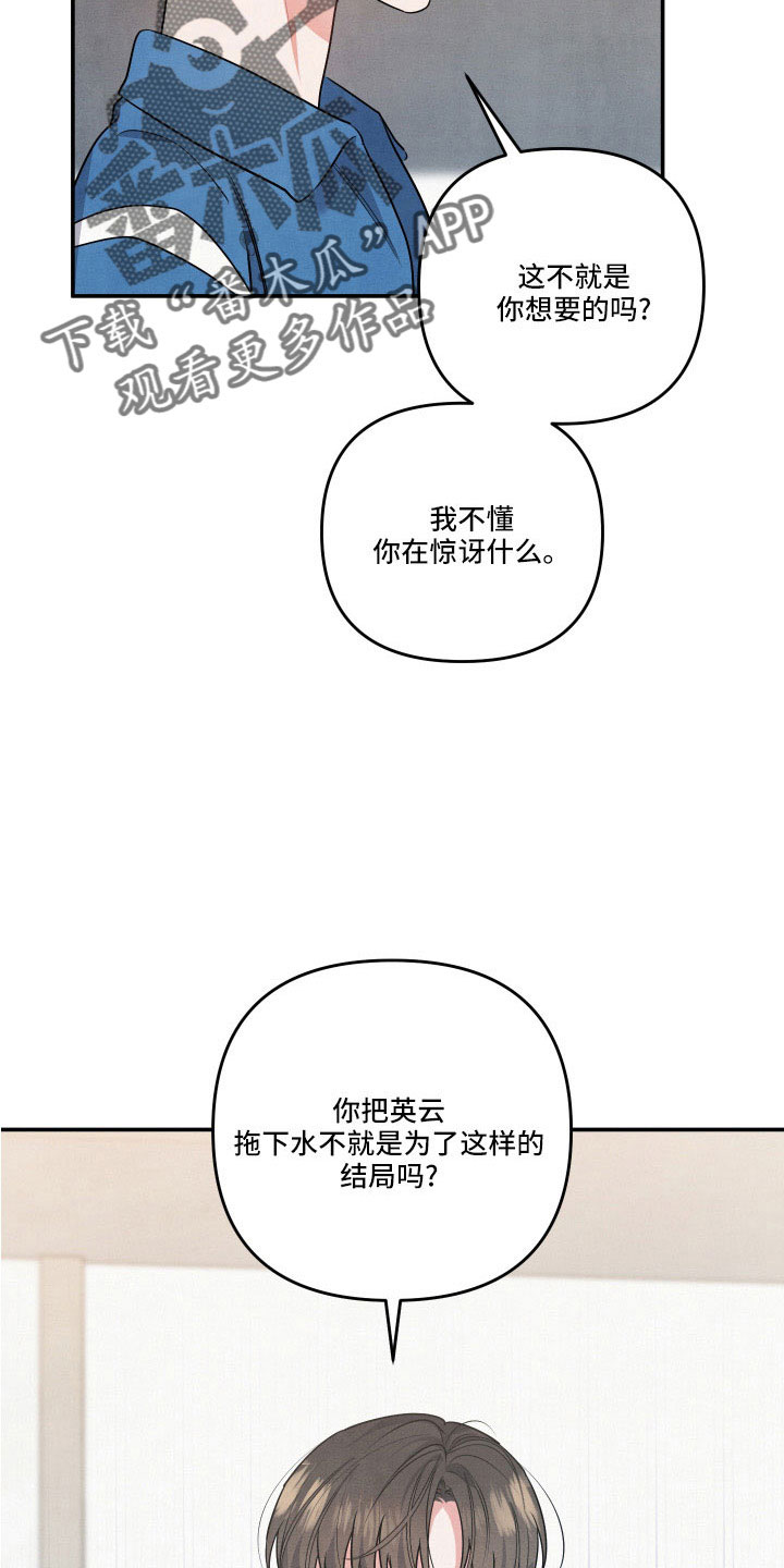 《危险接近》漫画最新章节第59章：质问免费下拉式在线观看章节第【11】张图片