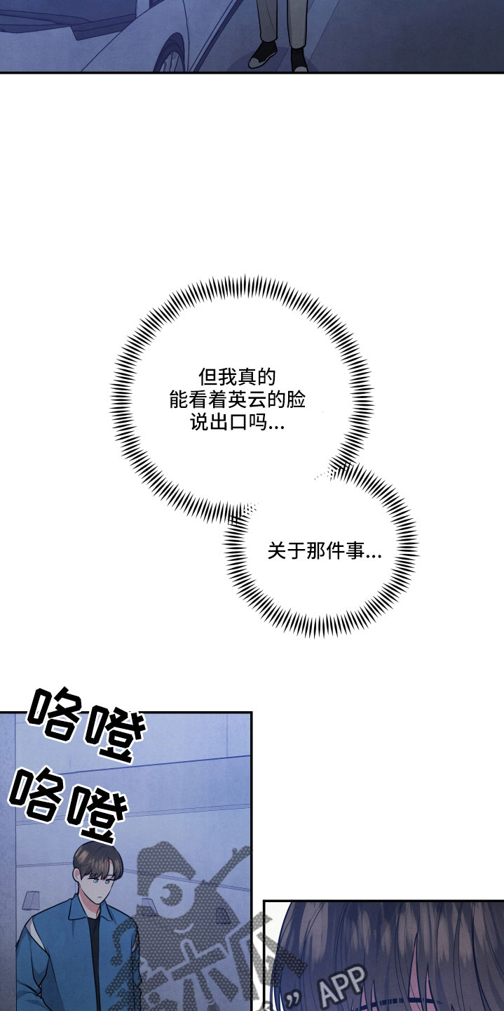 《危险接近》漫画最新章节第60章：突然出现免费下拉式在线观看章节第【18】张图片