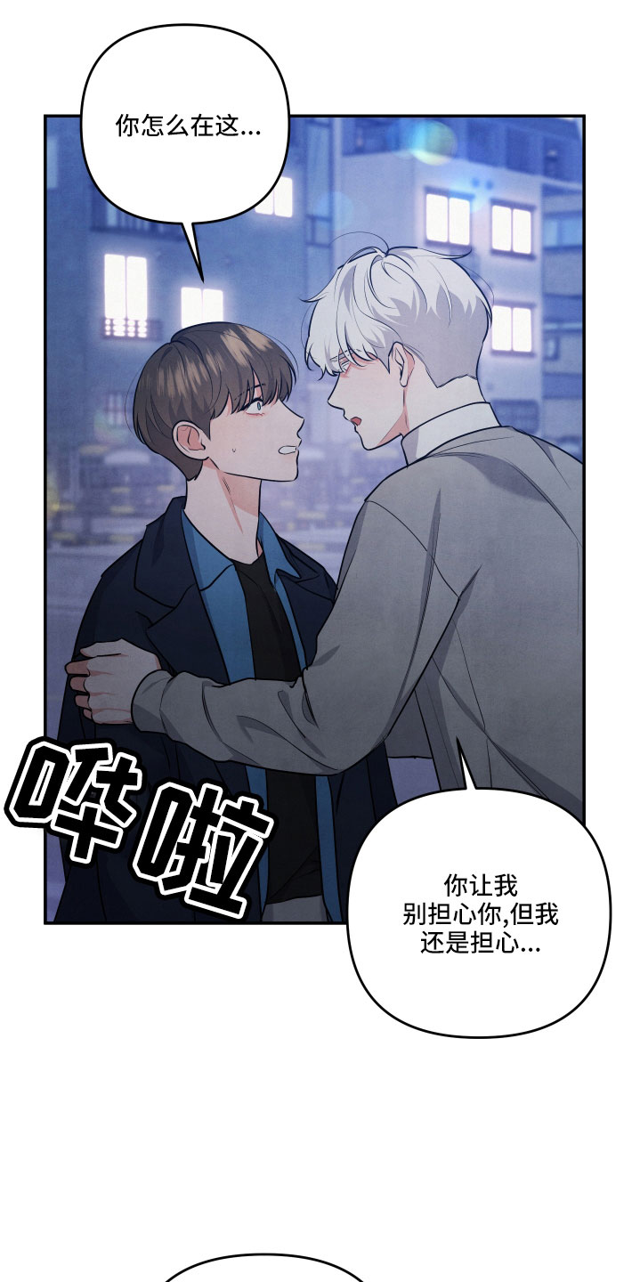 《危险接近》漫画最新章节第60章：突然出现免费下拉式在线观看章节第【14】张图片