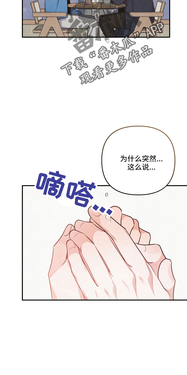 《危险接近》漫画最新章节第61章：真相大白免费下拉式在线观看章节第【23】张图片