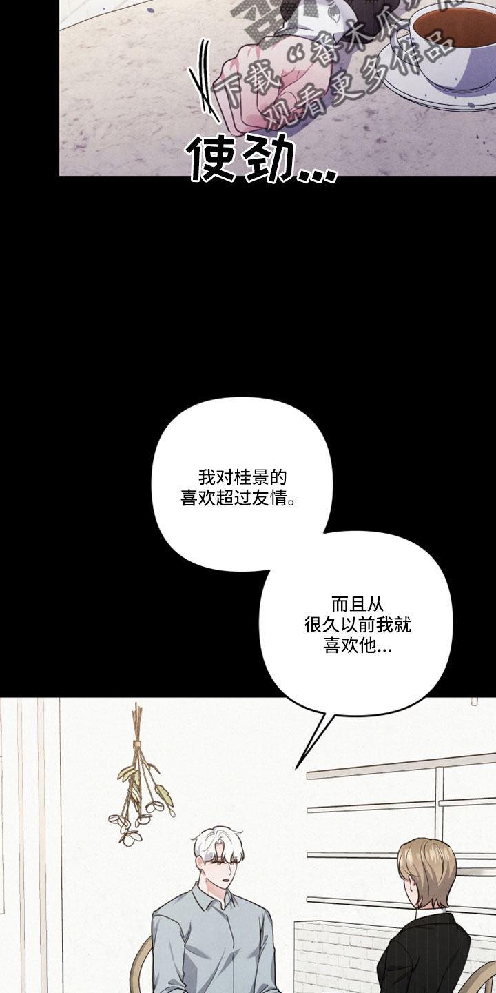 《危险接近》漫画最新章节第61章：真相大白免费下拉式在线观看章节第【18】张图片