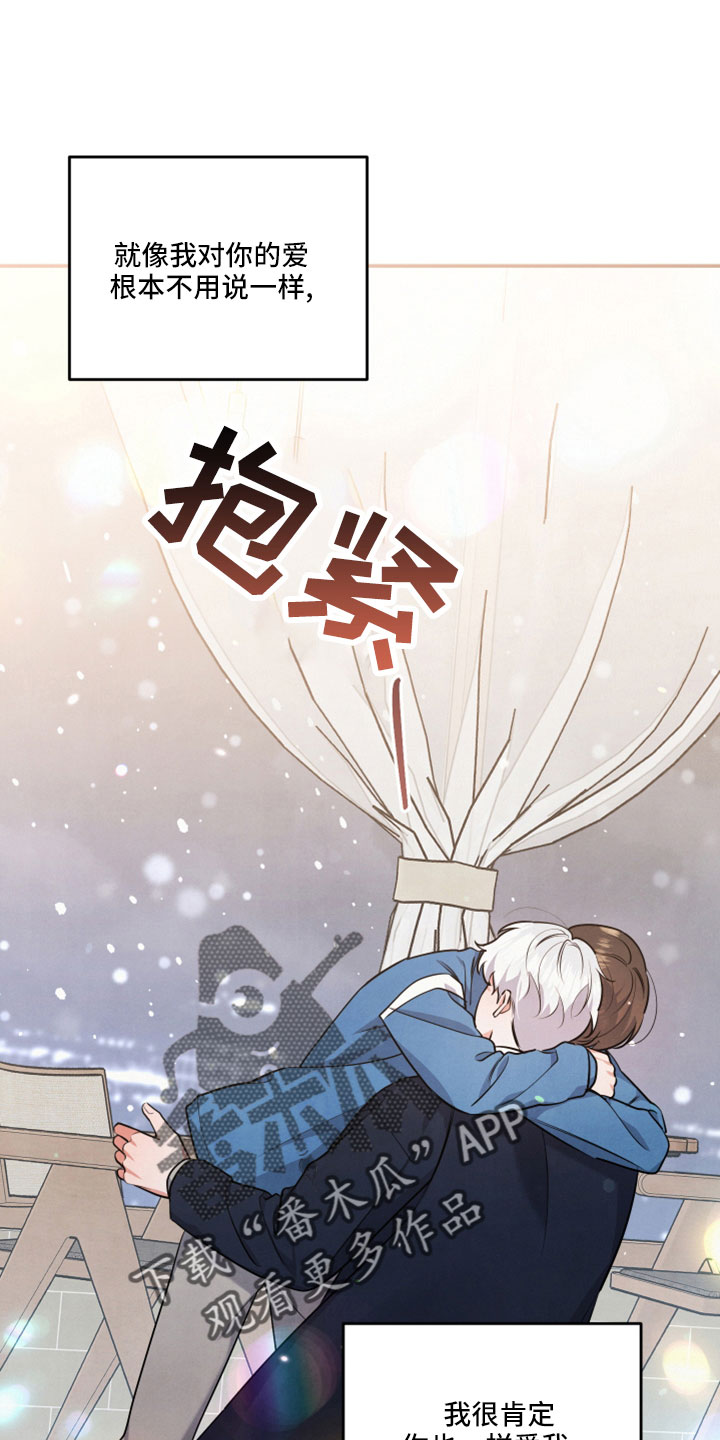 《危险接近》漫画最新章节第61章：真相大白免费下拉式在线观看章节第【7】张图片