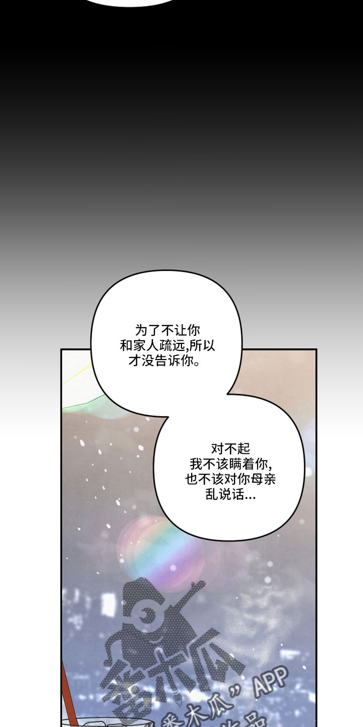 《危险接近》漫画最新章节第61章：真相大白免费下拉式在线观看章节第【15】张图片