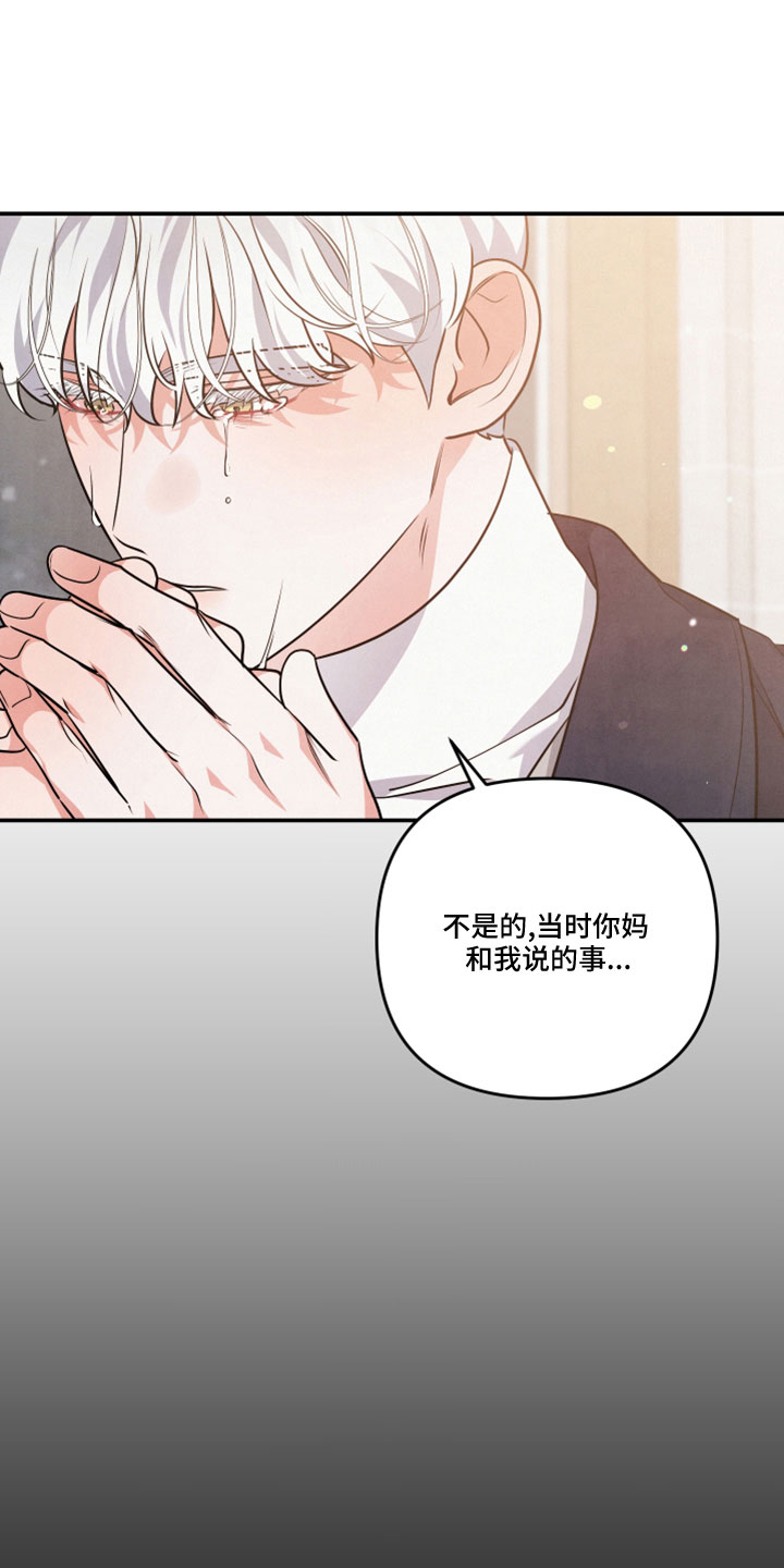 《危险接近》漫画最新章节第61章：真相大白免费下拉式在线观看章节第【21】张图片