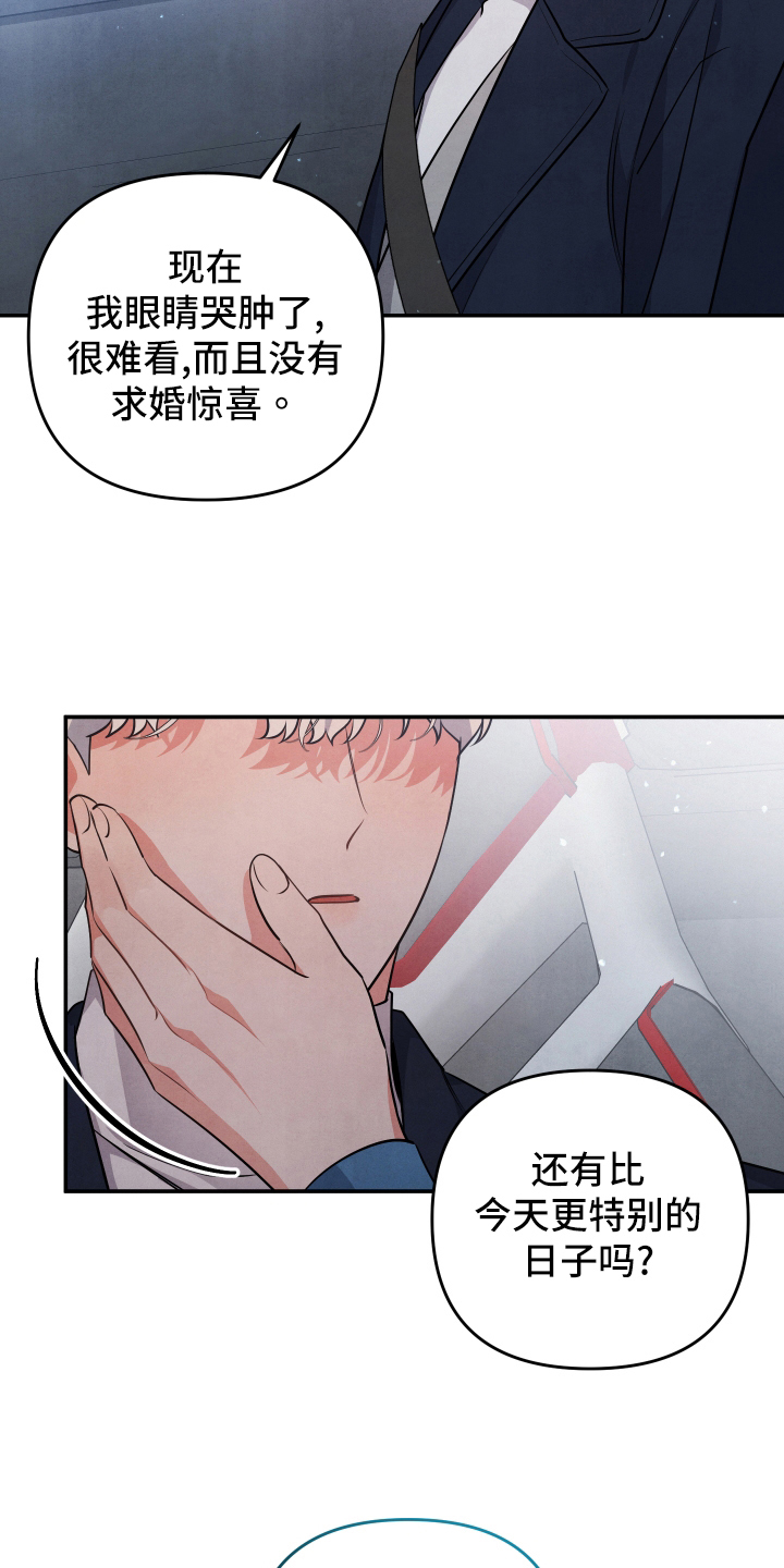 《危险接近》漫画最新章节第62章：求婚免费下拉式在线观看章节第【10】张图片