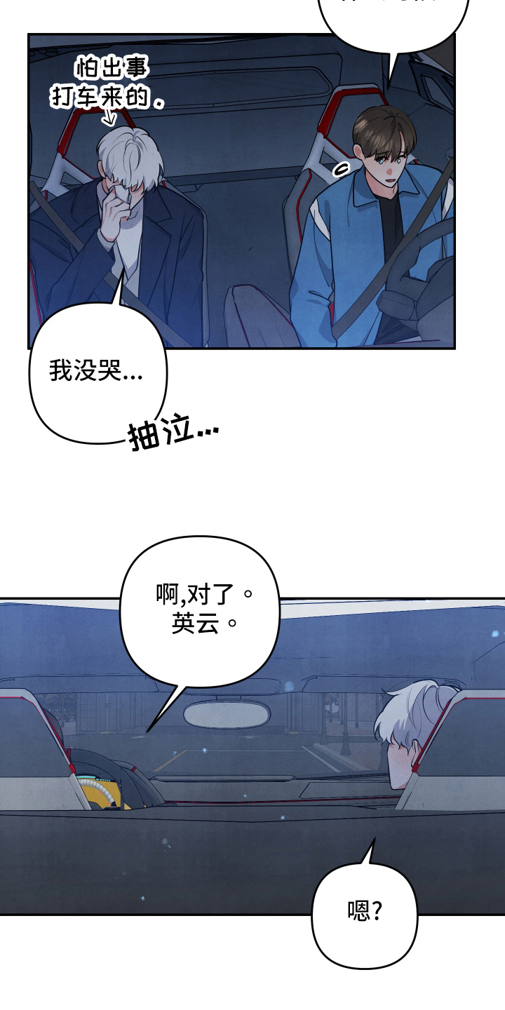 《危险接近》漫画最新章节第62章：求婚免费下拉式在线观看章节第【20】张图片