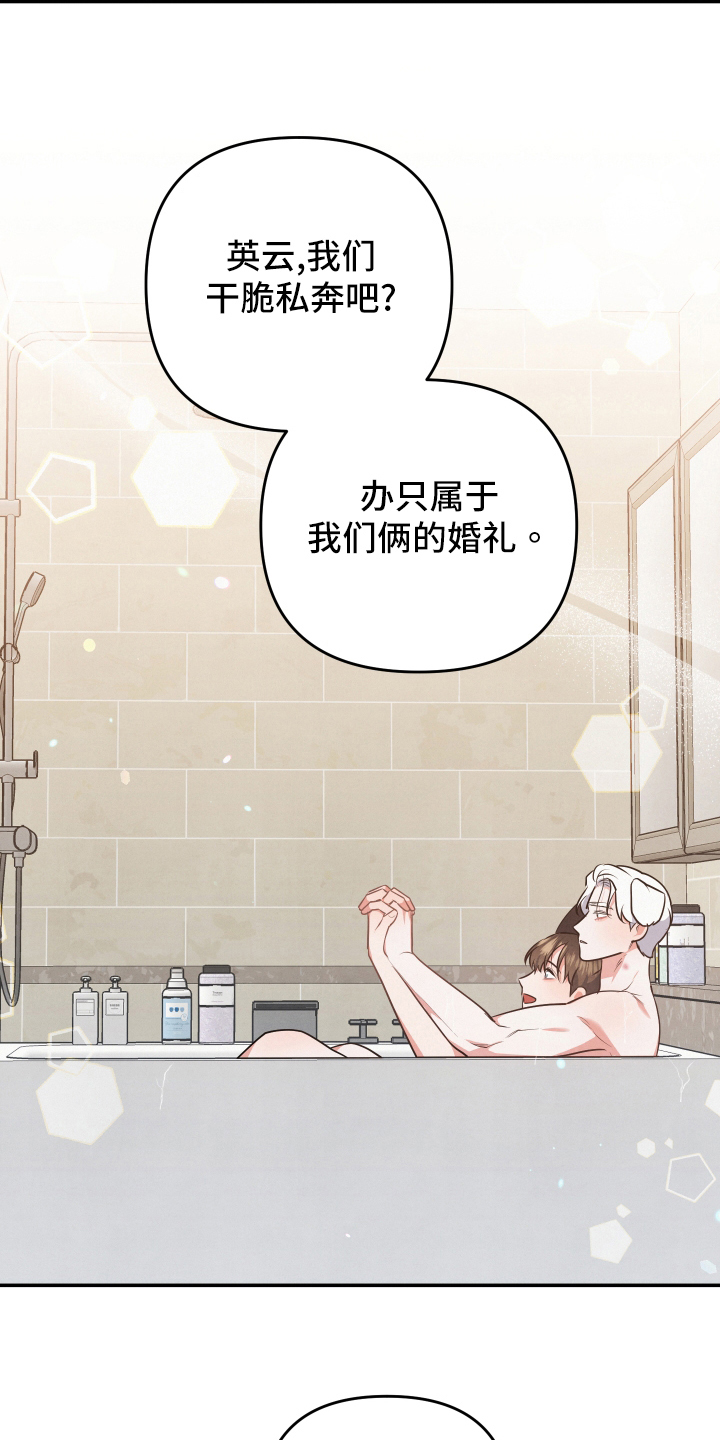 《危险接近》漫画最新章节第63章：私奔免费下拉式在线观看章节第【2】张图片