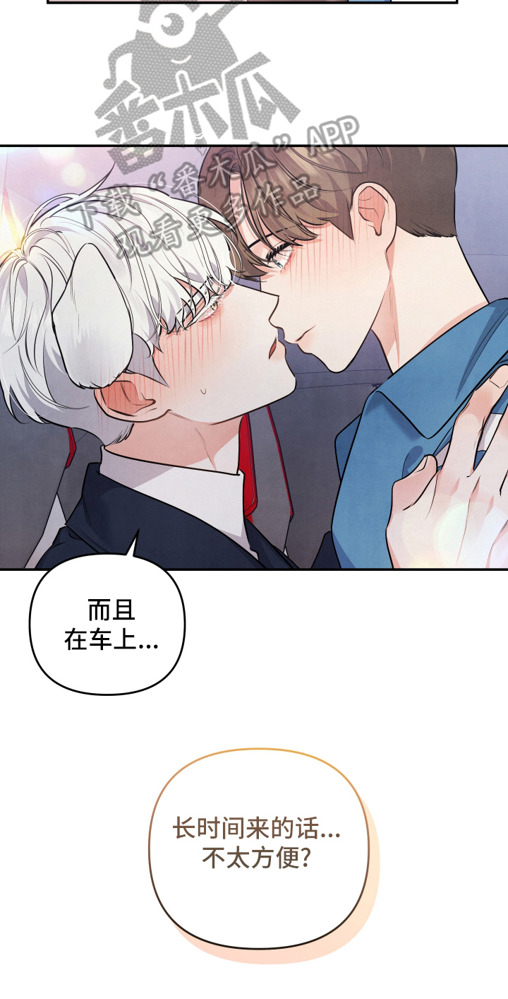 《危险接近》漫画最新章节第63章：私奔免费下拉式在线观看章节第【15】张图片