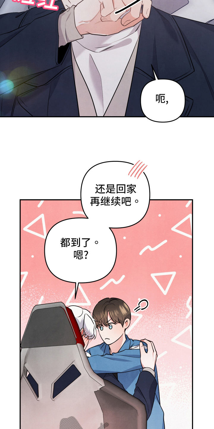 《危险接近》漫画最新章节第63章：私奔免费下拉式在线观看章节第【16】张图片