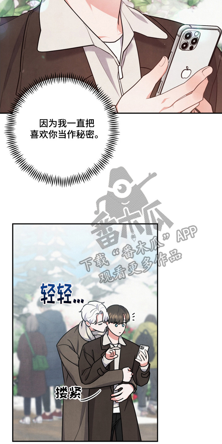 《危险接近》漫画最新章节第64章：山茶花免费下拉式在线观看章节第【4】张图片