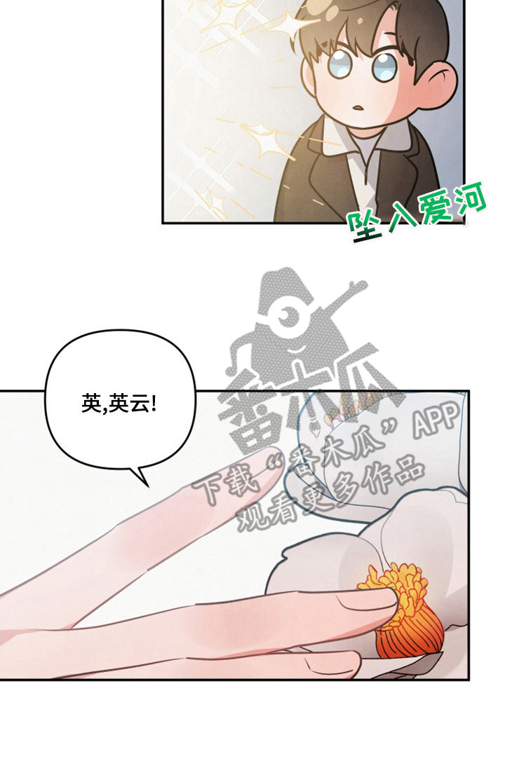 《危险接近》漫画最新章节第64章：山茶花免费下拉式在线观看章节第【10】张图片