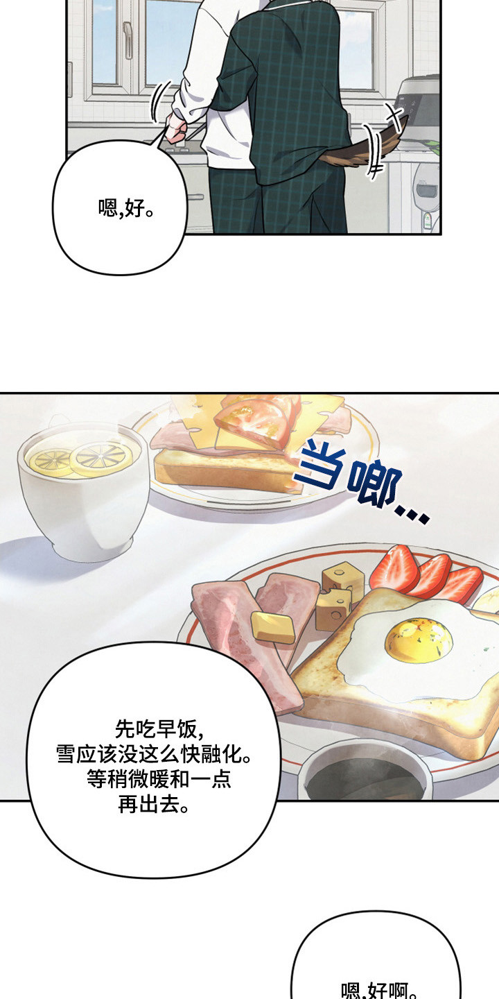 《危险接近》漫画最新章节第64章：山茶花免费下拉式在线观看章节第【15】张图片