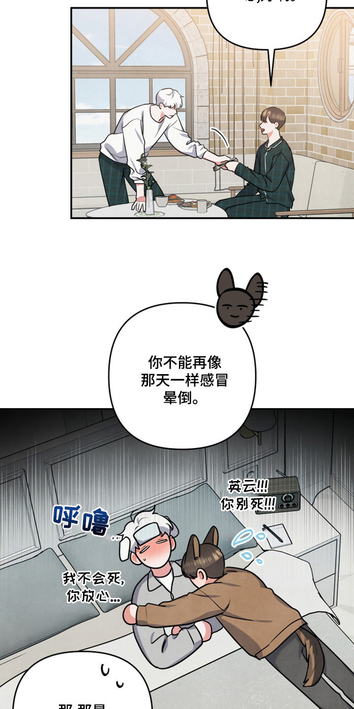 《危险接近》漫画最新章节第64章：山茶花免费下拉式在线观看章节第【14】张图片