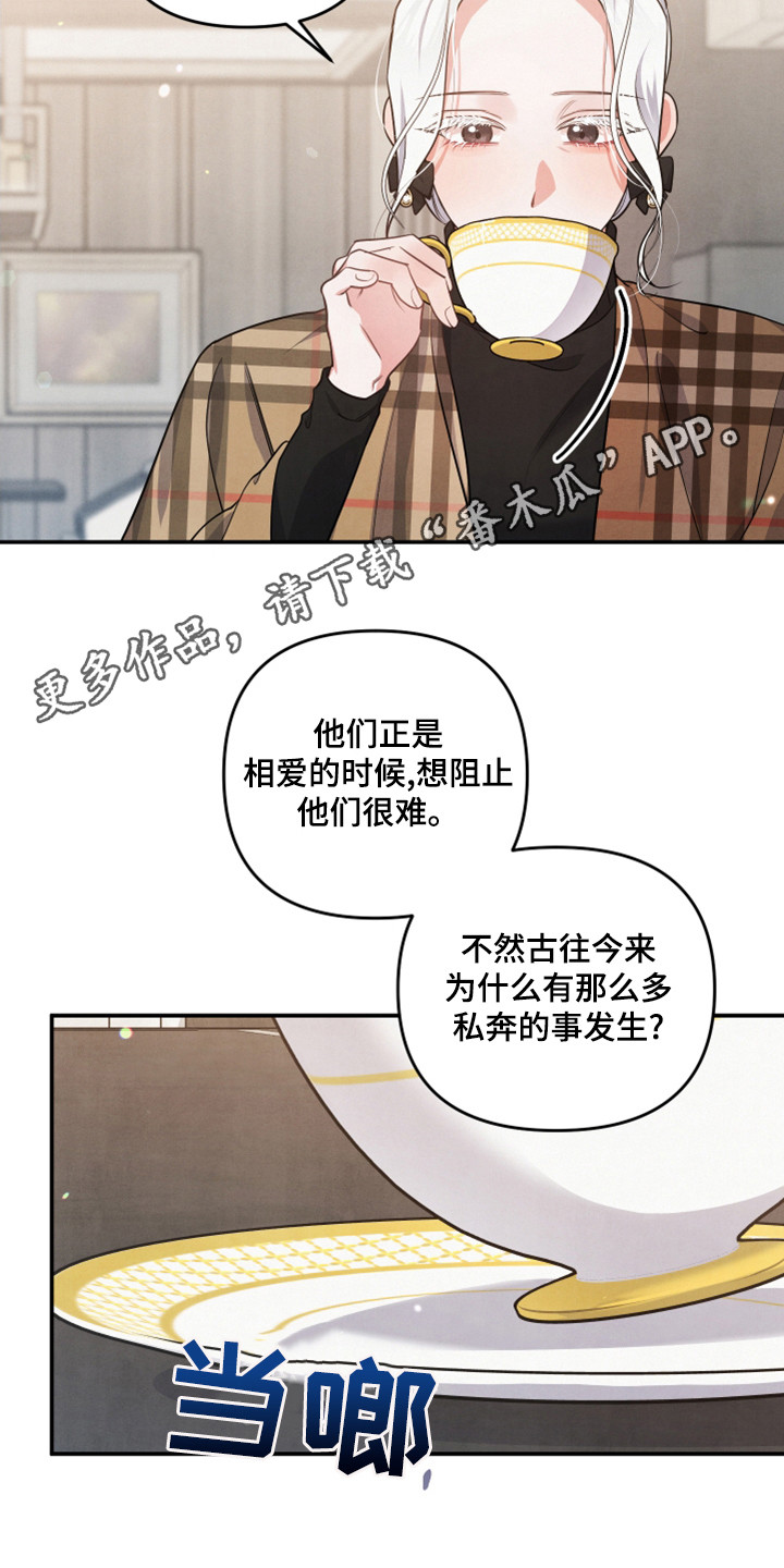 《危险接近》漫画最新章节第65章：后悔了免费下拉式在线观看章节第【12】张图片