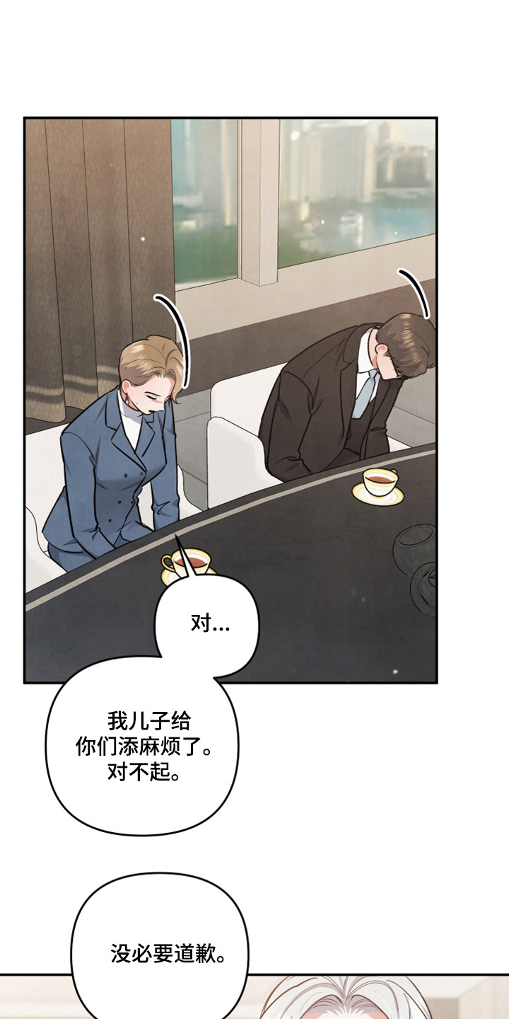 《危险接近》漫画最新章节第65章：后悔了免费下拉式在线观看章节第【13】张图片