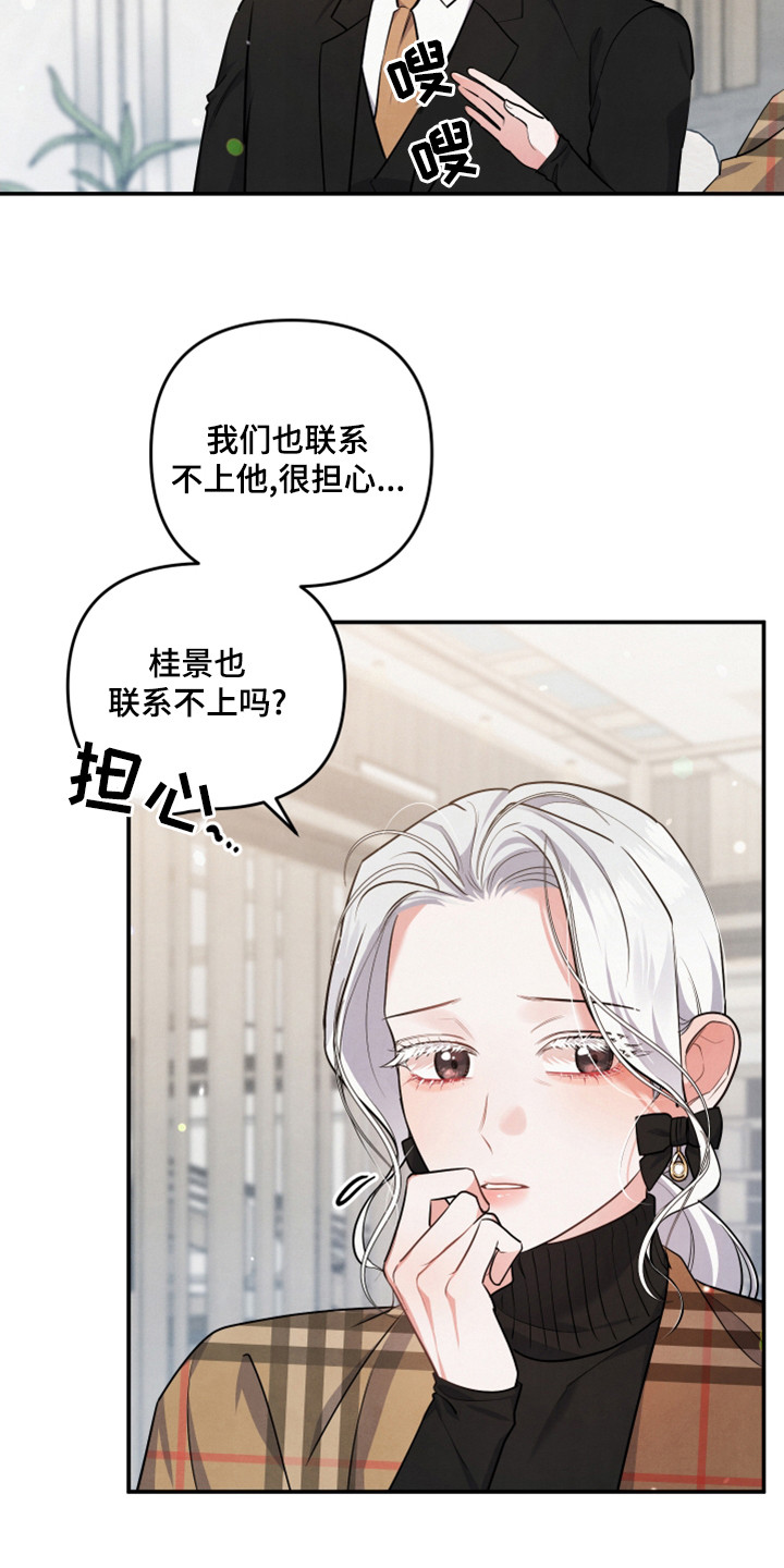 《危险接近》漫画最新章节第65章：后悔了免费下拉式在线观看章节第【14】张图片