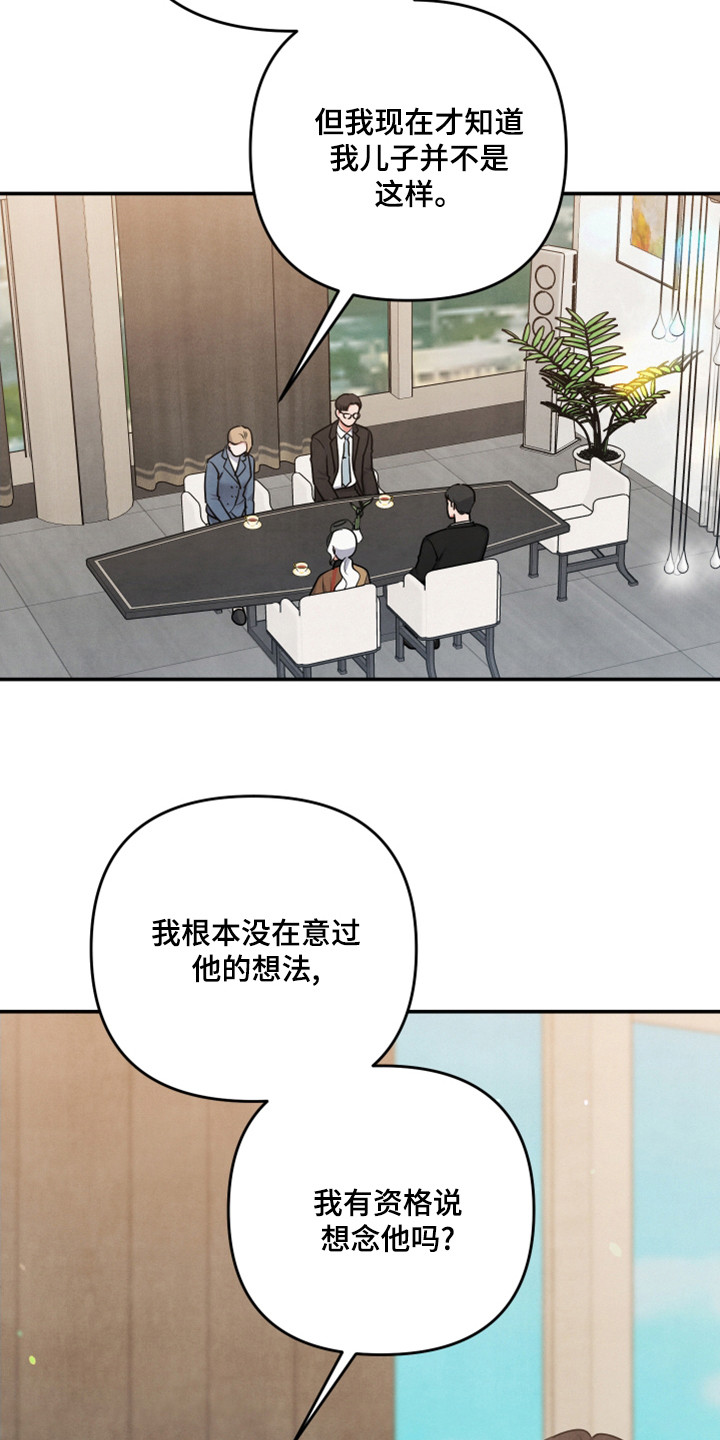 《危险接近》漫画最新章节第65章：后悔了免费下拉式在线观看章节第【5】张图片