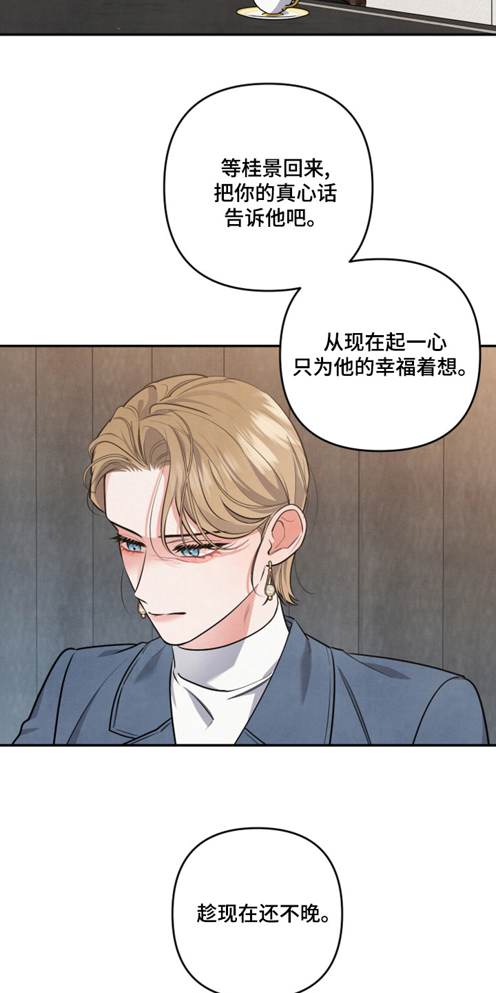 《危险接近》漫画最新章节第65章：后悔了免费下拉式在线观看章节第【2】张图片