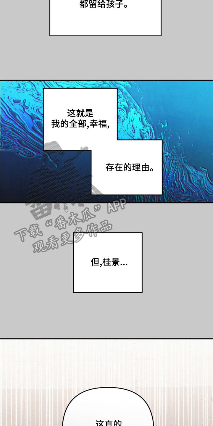 《危险接近》漫画最新章节第65章：后悔了免费下拉式在线观看章节第【9】张图片