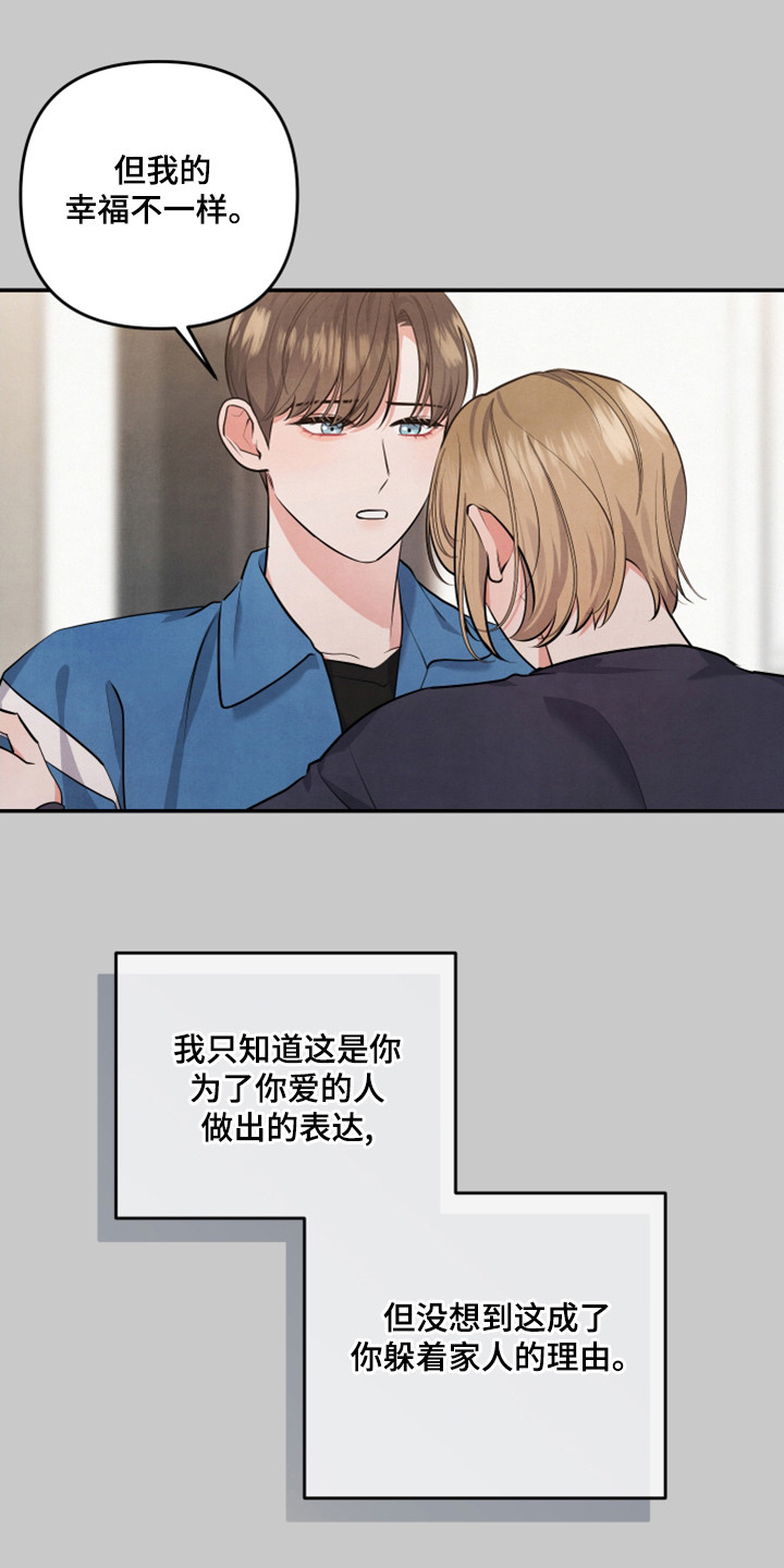 《危险接近》漫画最新章节第65章：后悔了免费下拉式在线观看章节第【7】张图片