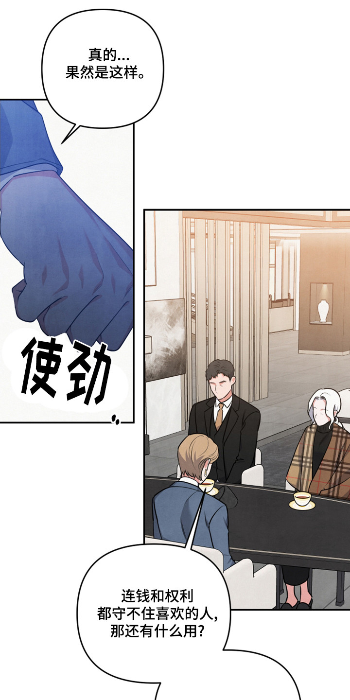 《危险接近》漫画最新章节第65章：后悔了免费下拉式在线观看章节第【11】张图片