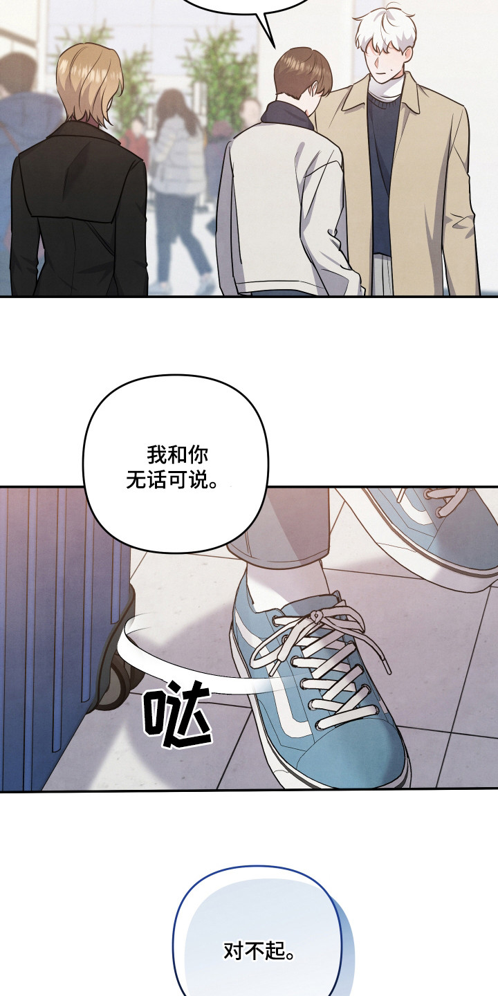 《危险接近》漫画最新章节第66章：道歉免费下拉式在线观看章节第【13】张图片