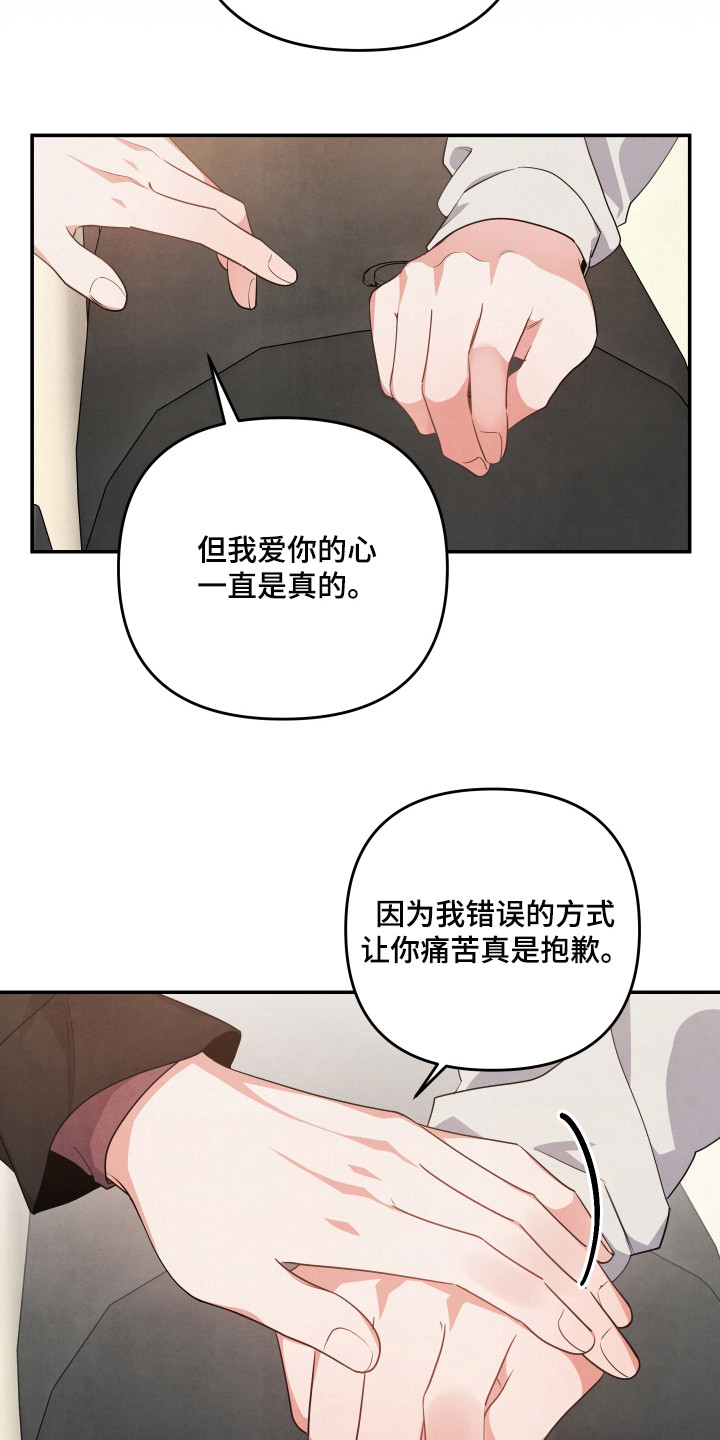 《危险接近》漫画最新章节第66章：道歉免费下拉式在线观看章节第【2】张图片