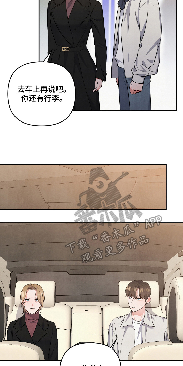 《危险接近》漫画最新章节第66章：道歉免费下拉式在线观看章节第【9】张图片