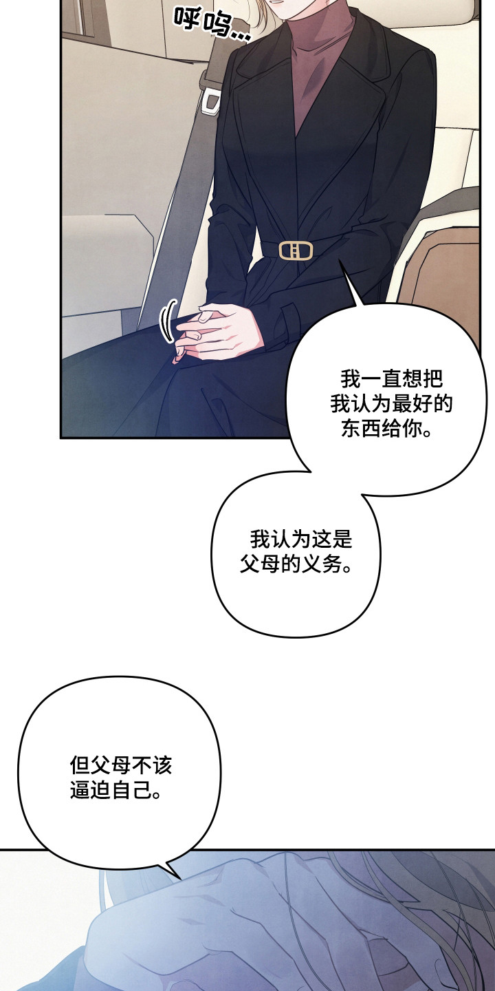 《危险接近》漫画最新章节第66章：道歉免费下拉式在线观看章节第【7】张图片