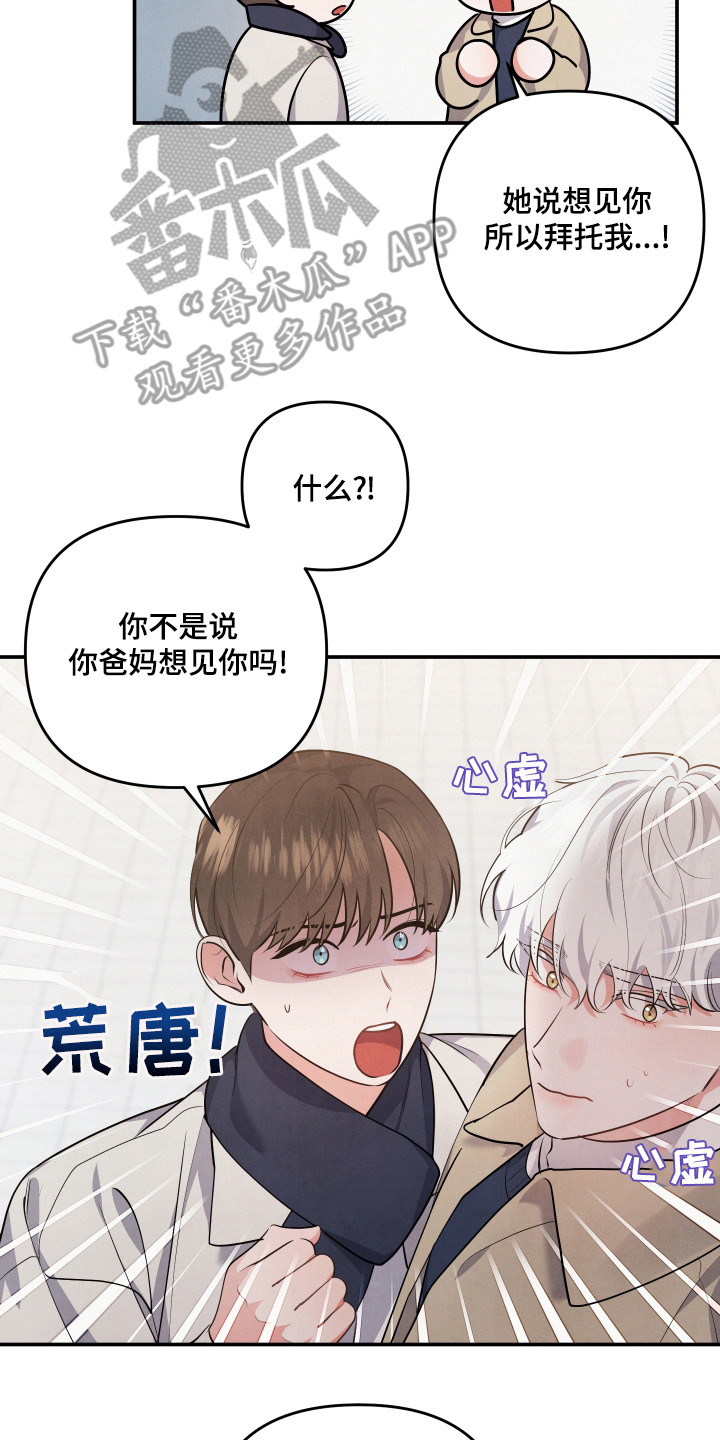 《危险接近》漫画最新章节第66章：道歉免费下拉式在线观看章节第【15】张图片