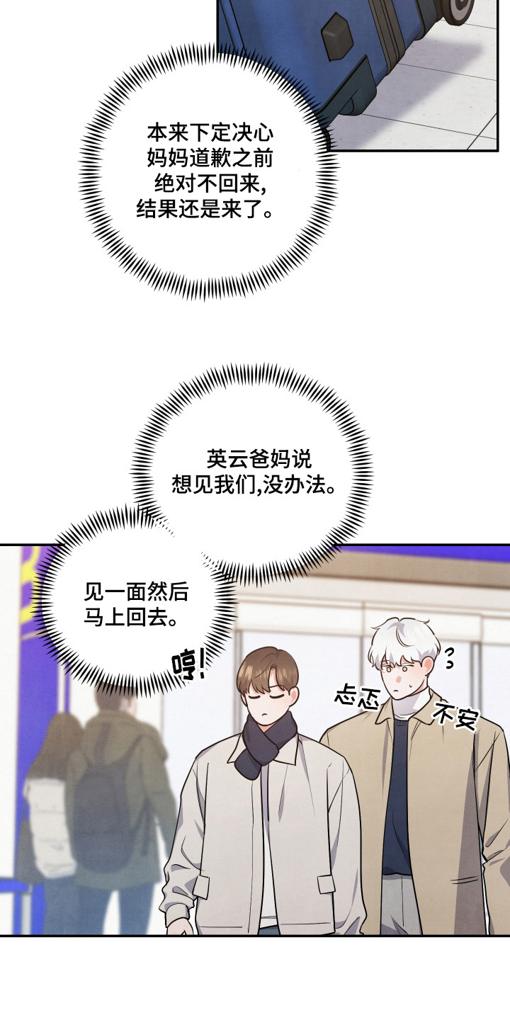 《危险接近》漫画最新章节第66章：道歉免费下拉式在线观看章节第【17】张图片