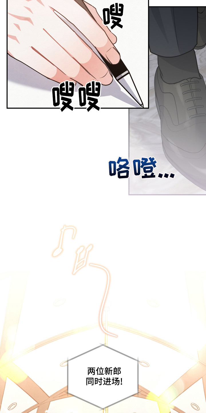 《危险接近》漫画最新章节第67章：婚礼免费下拉式在线观看章节第【17】张图片