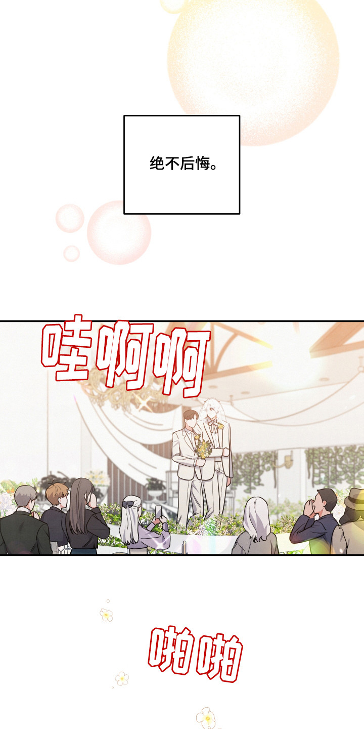 《危险接近》漫画最新章节第67章：婚礼免费下拉式在线观看章节第【6】张图片