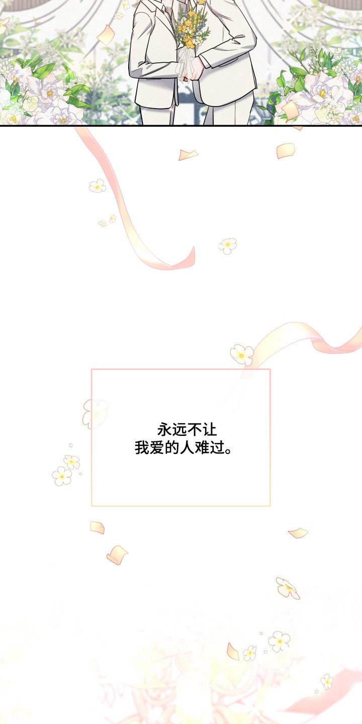 《危险接近》漫画最新章节第67章：婚礼免费下拉式在线观看章节第【3】张图片