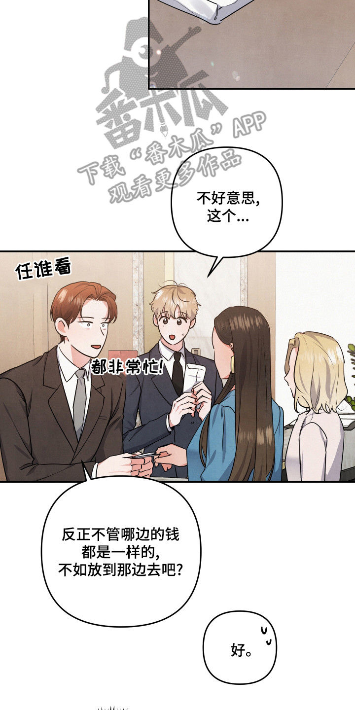 《危险接近》漫画最新章节第67章：婚礼免费下拉式在线观看章节第【19】张图片