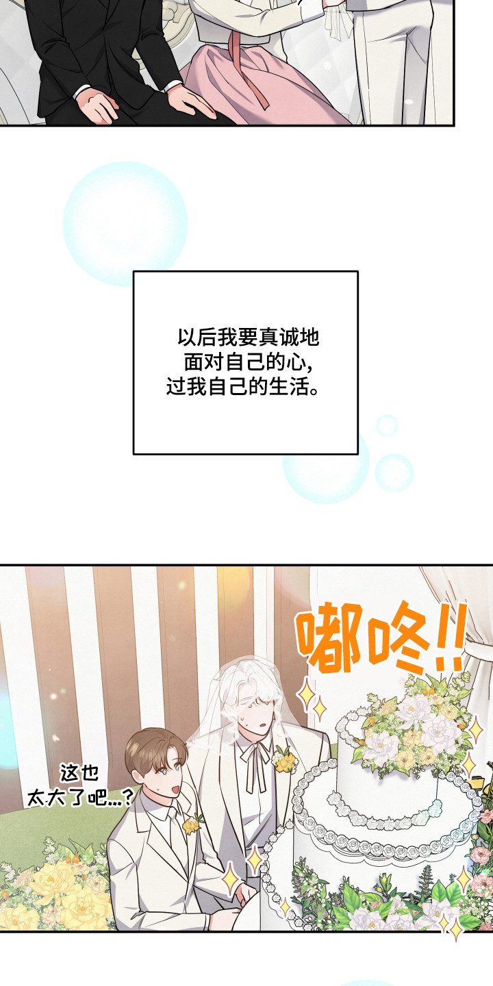 《危险接近》漫画最新章节第67章：婚礼免费下拉式在线观看章节第【8】张图片