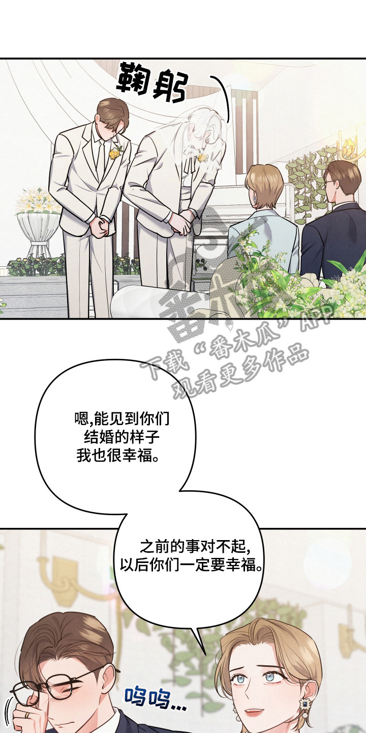 《危险接近》漫画最新章节第67章：婚礼免费下拉式在线观看章节第【10】张图片