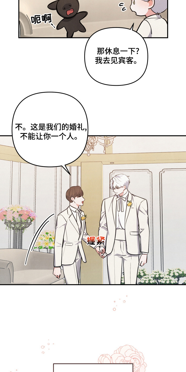 《危险接近》漫画最新章节第67章：婚礼免费下拉式在线观看章节第【24】张图片