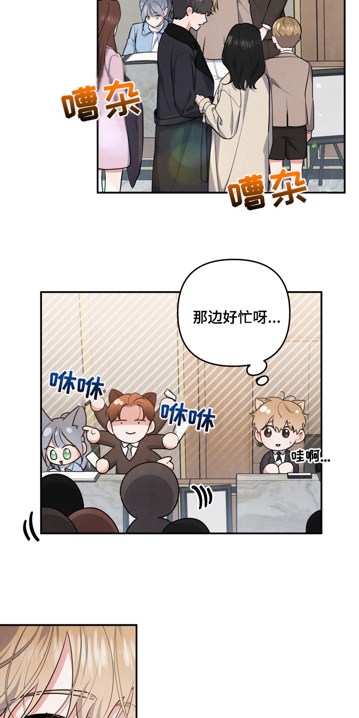 《危险接近》漫画最新章节第67章：婚礼免费下拉式在线观看章节第【21】张图片