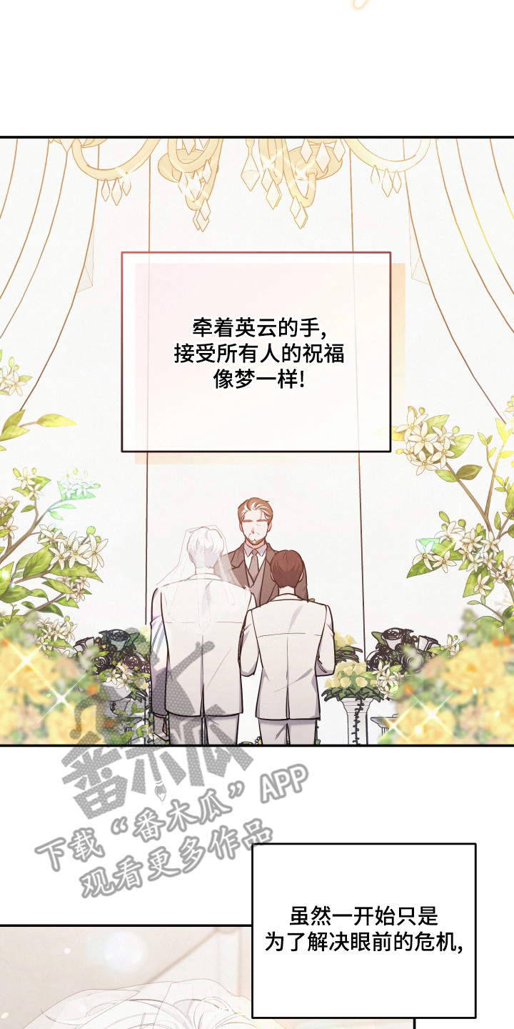 《危险接近》漫画最新章节第67章：婚礼免费下拉式在线观看章节第【13】张图片